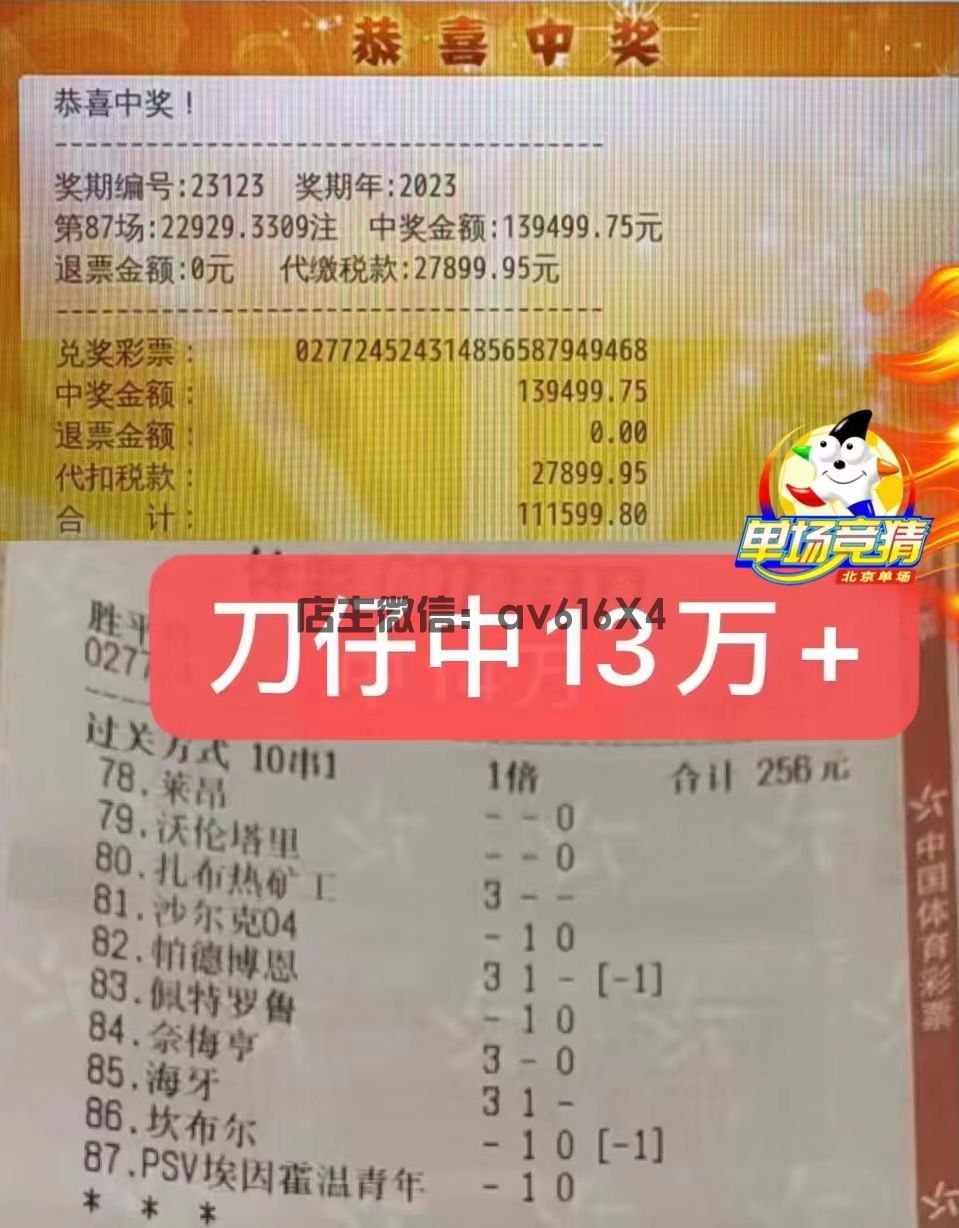 北单收米