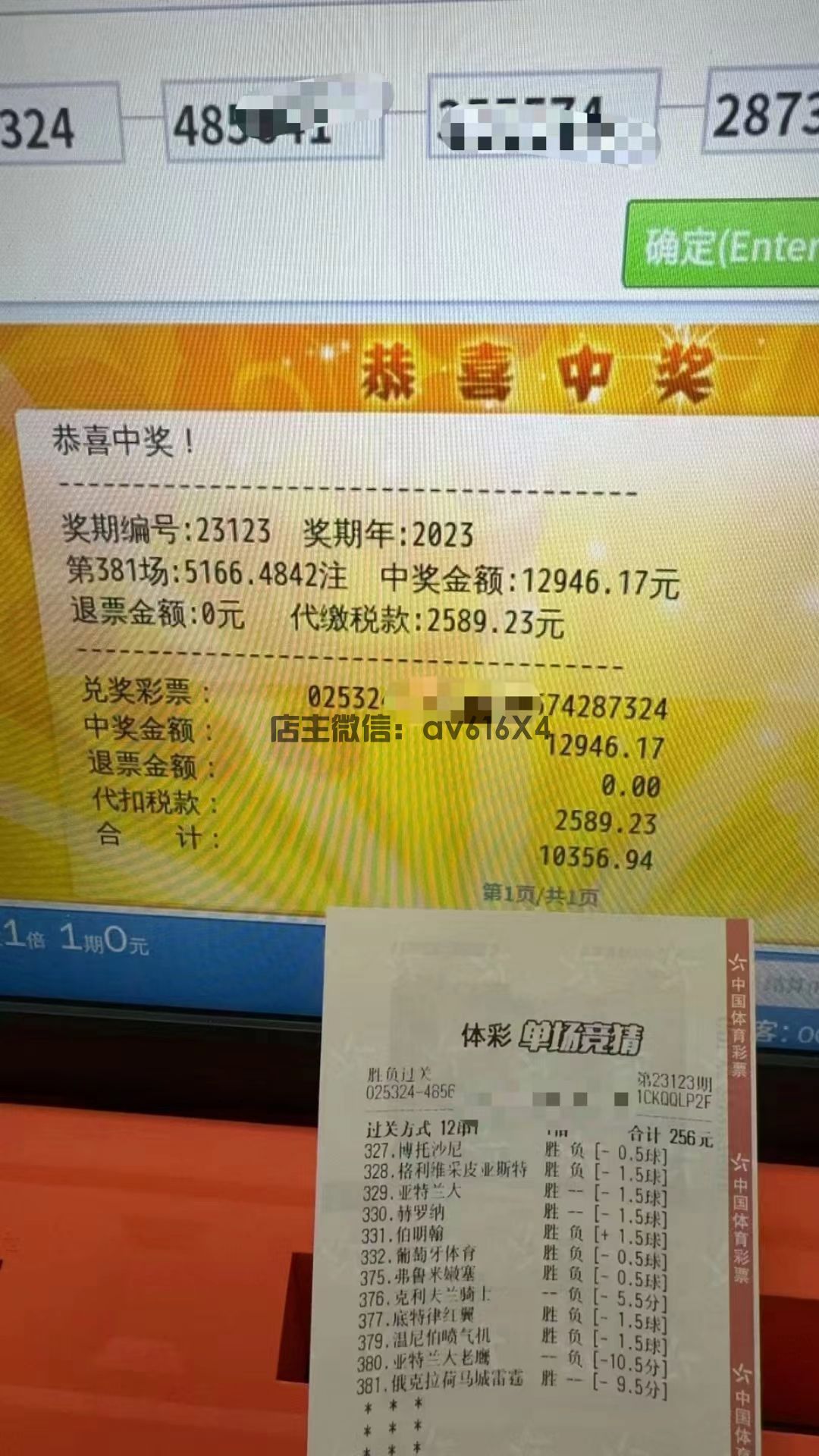 北单收米
