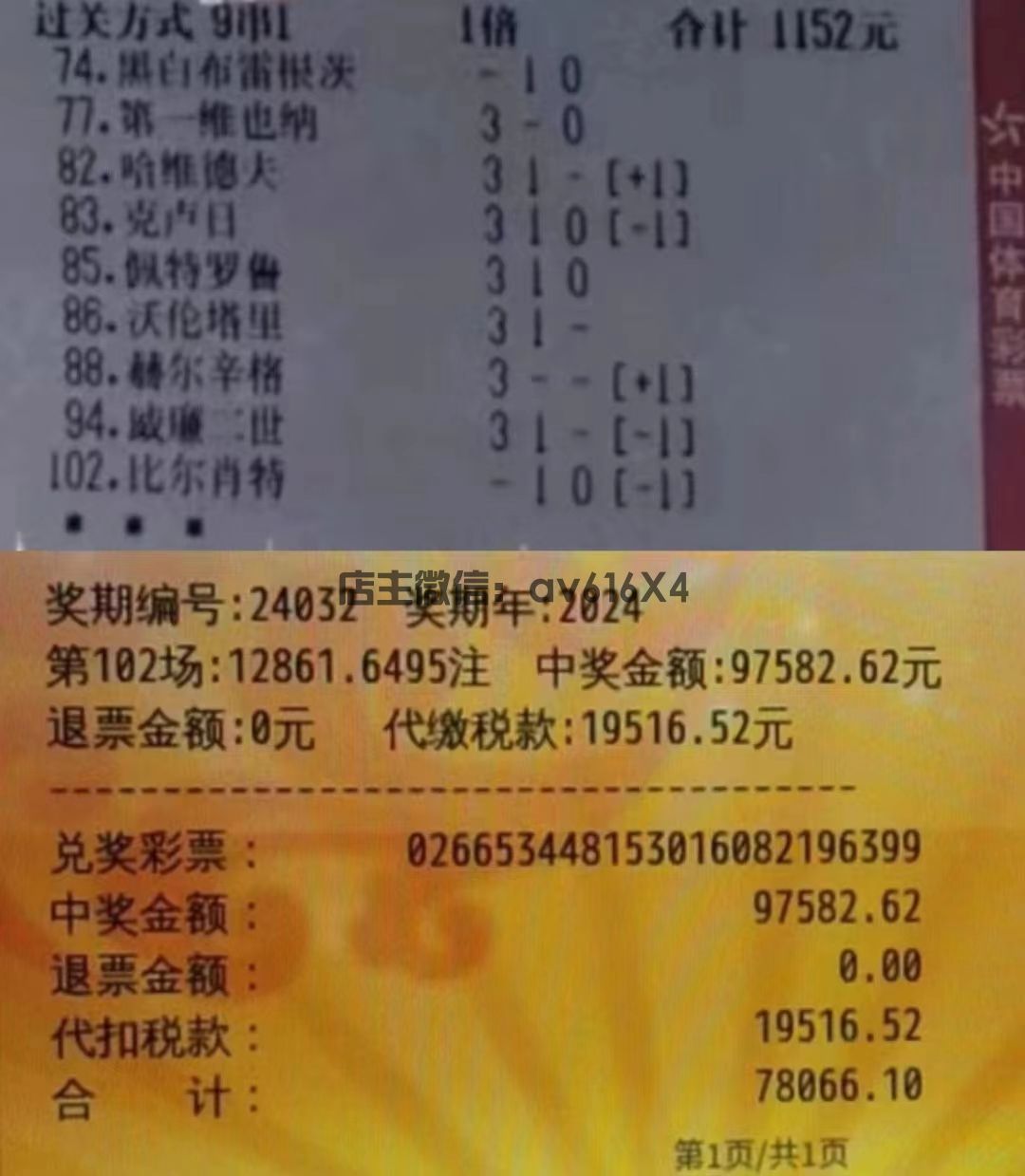 北单收米