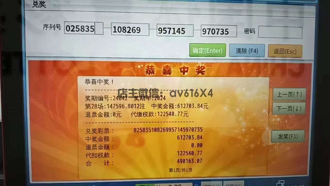 北单收米